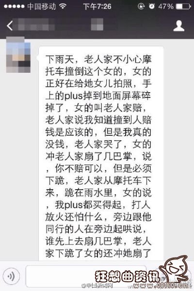 老人给女子下跪图，只因撞坏女子苹果6