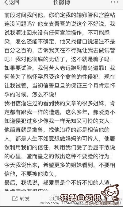 青岛医生借治不孕不育性侵女患者，无良医生郝爱勇已被刑拘