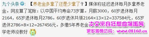 延迟退休还交养老金吗，网友质疑多缴5年少领7万