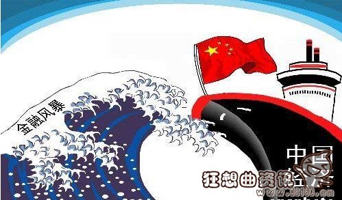 中国不会引发新兴市场金融危机，西方媒体言论危言耸听