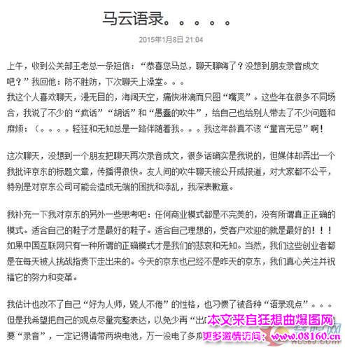 马云致歉京东，马云致歉京东被拒绝