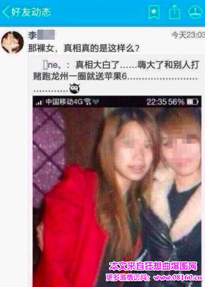 女子为赢iphone6裸奔，造谣“女子为赢iphone6裸奔”被拘