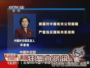 美国制裁中国个人的名单，宣布全球制裁名单