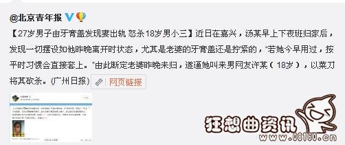 一男子偷情被人家老公发现，被菜刀砍死