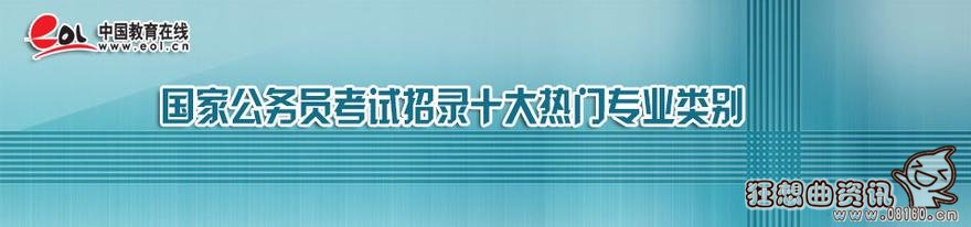 考公务员什么专业最好，揭秘公务员专业什么最热门