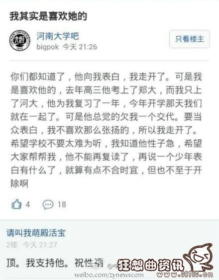 新生军训时表白被开除，其实是谣言，并没被开除