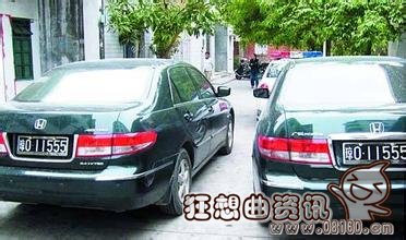 派出所长开套牌车，警察知法犯法怎么办？