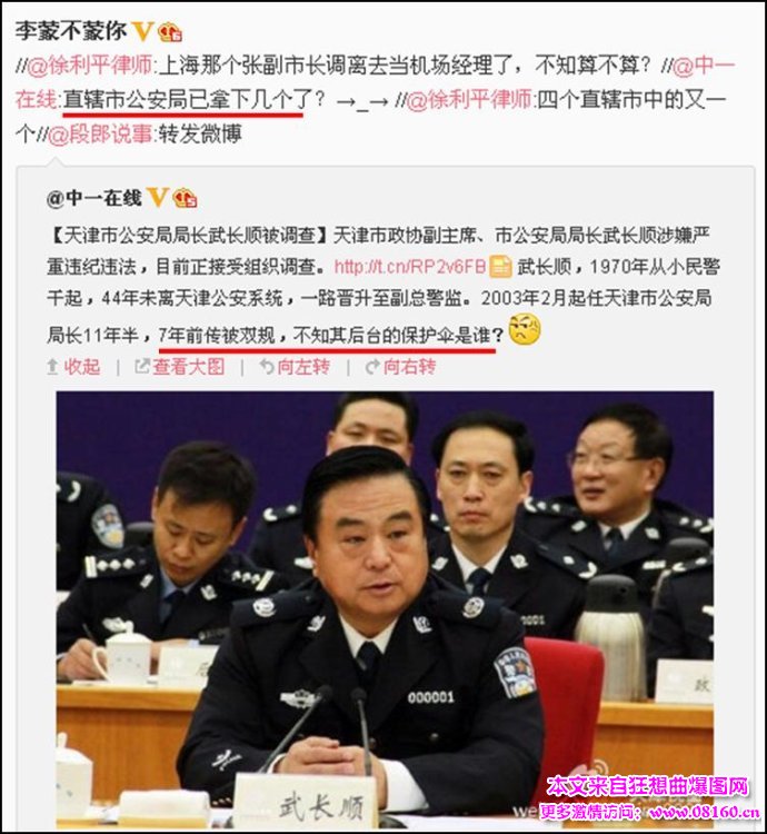 武长顺为什么被查，解密武长顺在公安局的亲属