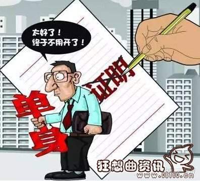 民政部取消单身证明，单身证明已改成单身承诺