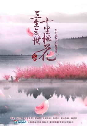 《三生三世十里桃花》网剧已启动 网友苦等杨幂赵又廷剧版播出2