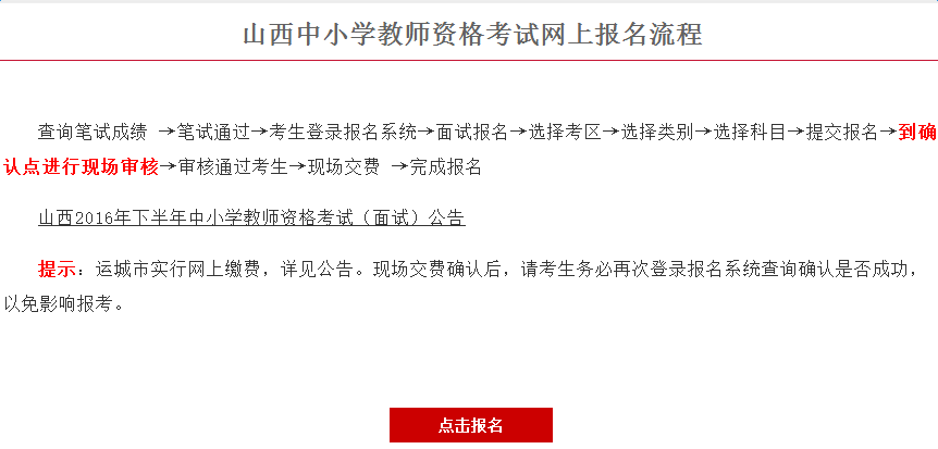 最新或2022（历届）年山西教师证报名入口