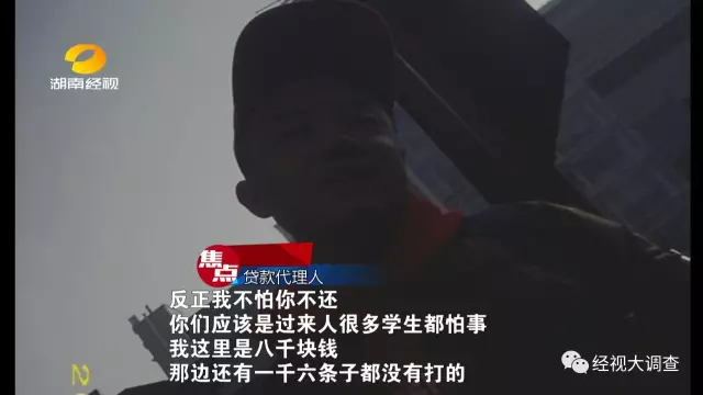 大学生为旅游借六千要还十万 中介:不怕你不还