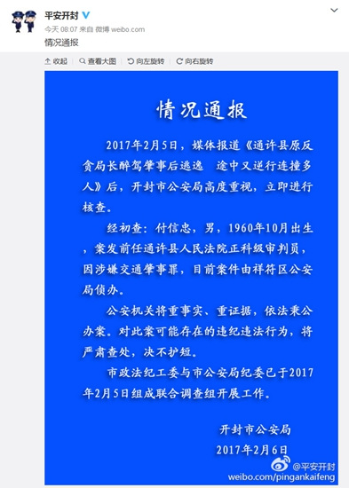 图片来源：开封市公安局官方微博截图