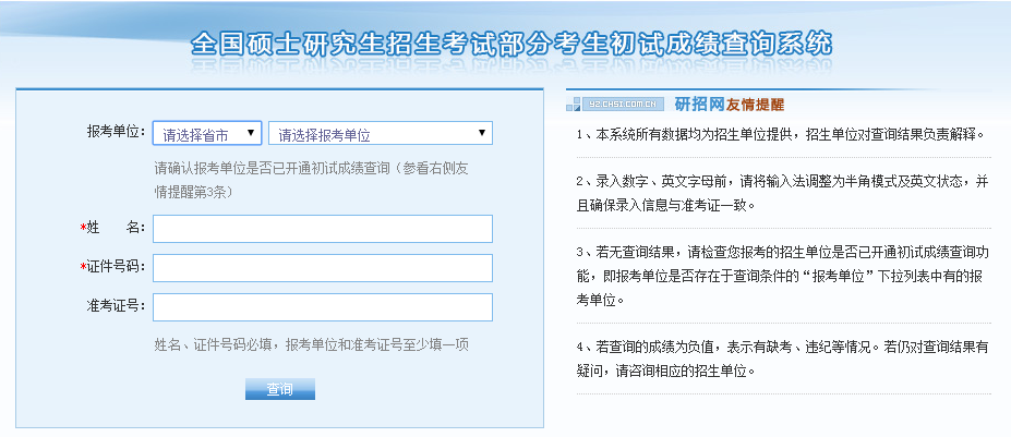 最新或2022（历届）年考研初试成绩查询入口