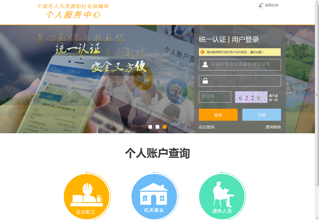 宁波社保个人账户查询登录入口