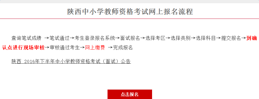 最新或2022（历届）年陕西教师证报名入口