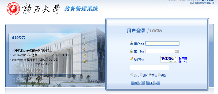 广西大学教务管理系统入口