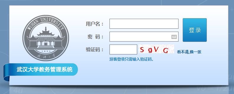 武大教务管理系统登录入口