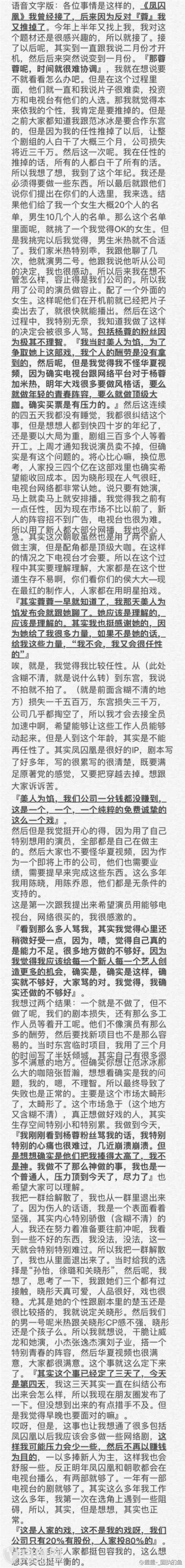 于正语音回复凤囚凰杨蓉被换角原因 网友心疼关晓彤