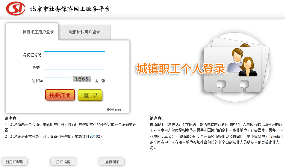 北京社保个人账户查询登录入口