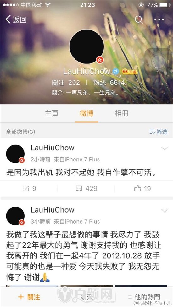 刘晓舟出轨和小三求婚 刘晓舟和小三聊天记录曝光