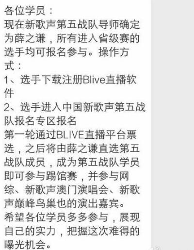 中国新歌声第五战队规则介绍　晋级省级赛的选手均可报名参加