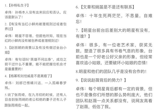 卓伟爆了52个猛料，看完发现只有着六个是肯定的