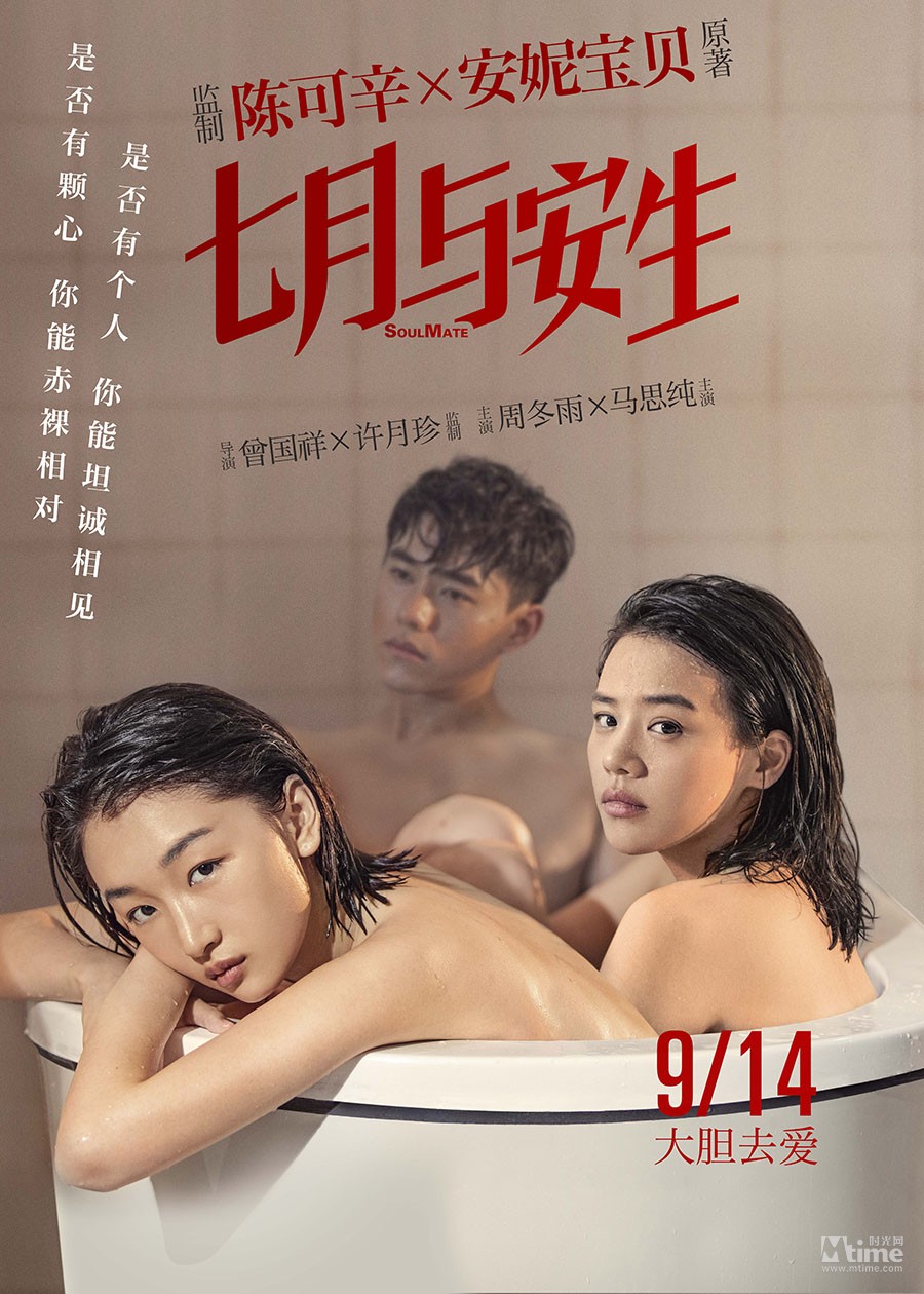 七月与安生9月14日上映 男主苏家明扮演者李程彬介绍2