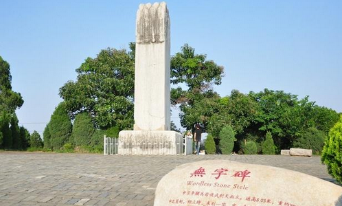 武则天为何立无字碑 武则天无字碑在哪