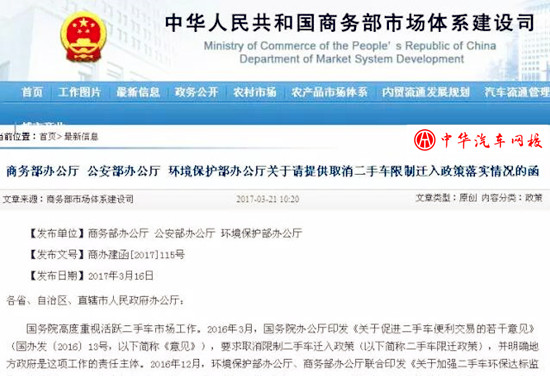 关于请提供取消二手车限制迁入政策落实情况的函@chinaadec.com