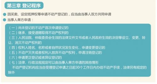 不动产登记程序：申请条件、所需材料及办理步骤