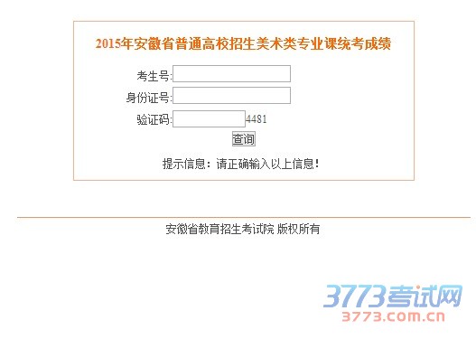 最新或2022（历届）年安徽省普通高校招生美术类专业课统考成绩