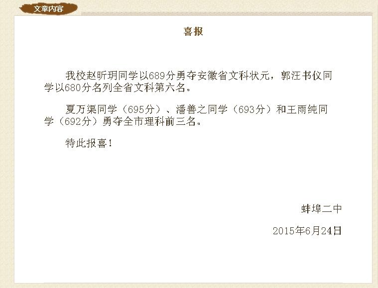 最新或2022（历届）年蚌埠高考文科状元亦是安徽文科状元 市理科状元695分