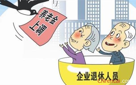 最新或2022（历届）年辽宁省企业退休人员涨工资细则