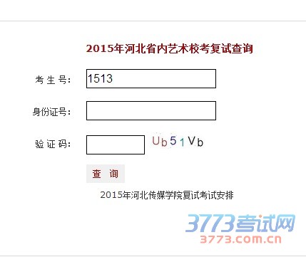 河北传媒学院最新或2022（历届）年河北省内艺术校考复试查询，网址：http://bm.hebic.cn/index.aspx