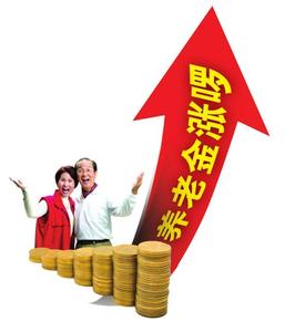 最新或2022（历届）年企业退休养老金调整最新消息