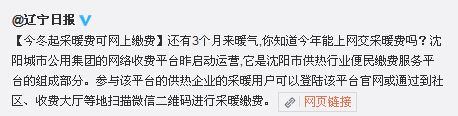 最新或2022（历届）年沈阳取暖费收取标准