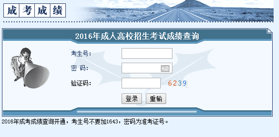 最新或2022（历届）年湖南省成人高考成绩查询入口