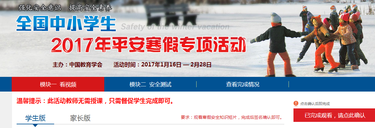 唐山中小学最新或2022（历届）年平安寒假专项活动入口