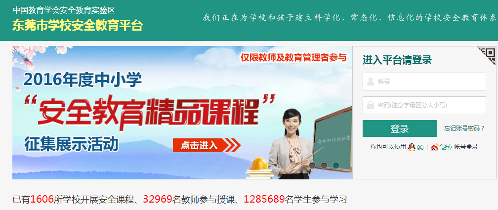 最新或2022（历届）年东莞市学校安全教育平台入口