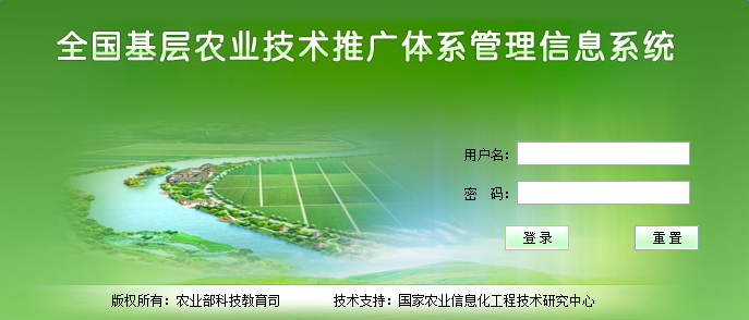 全国基层农技推广体系管理信息系统登录入口