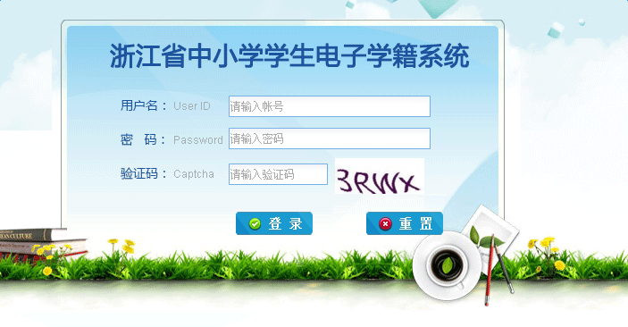 浙江省中小学学生电子学籍系统登录入口