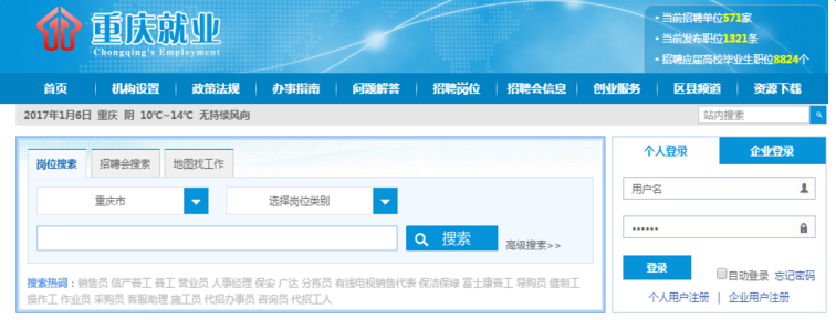 重庆就业网求职补贴系统官网入口