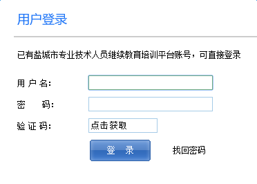 盐城市专业技术人员继续教育培训平台官方入口