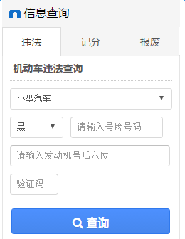 黑龙江交警网违章查询入口【官网】