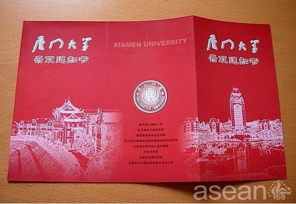 厦门大学录取通知书图片