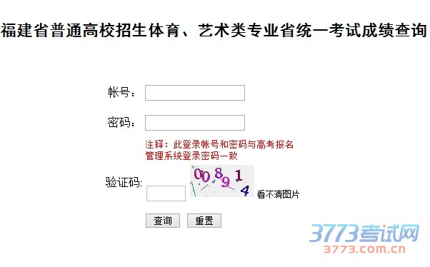 最新或2022（历届）年福建省普通高校招生体育、艺术类专业省统一考试成绩查询