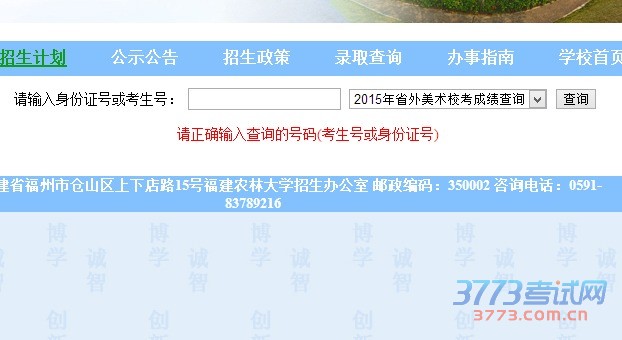 福建农林大学最新或2022（历届）年省外艺术类校考成绩公布