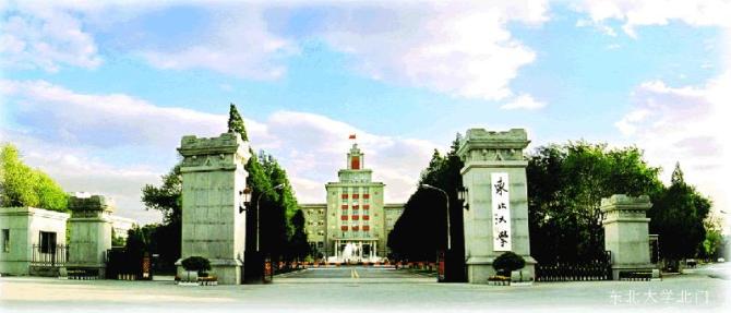 东北大学排名最新或2022（历届）年排行第28名