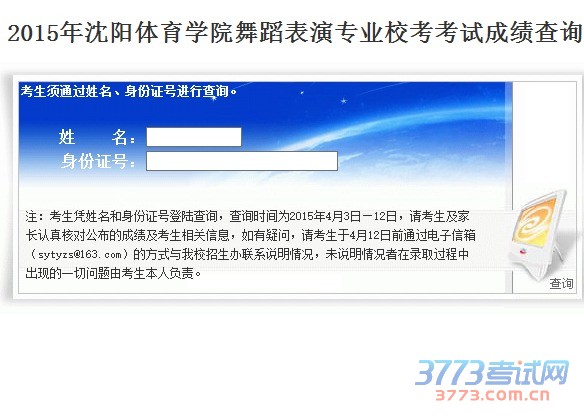 最新或2022（历届）年沈阳体育学院舞蹈表演专业校考考试成绩查询